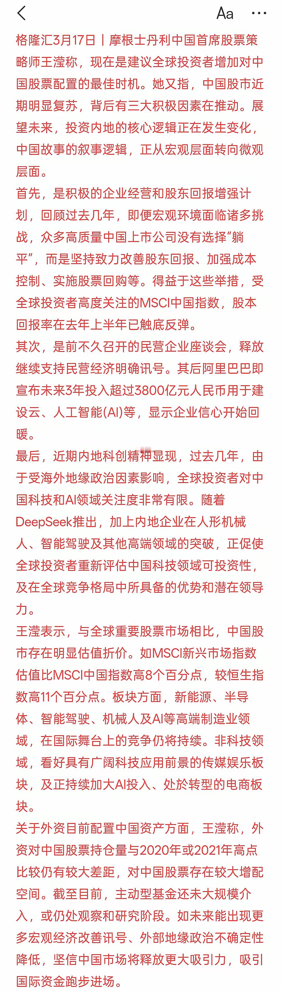 利好A股，增量资金正在路上，外资将会大规模买入A股，大摩：现在是建议全球投资者增