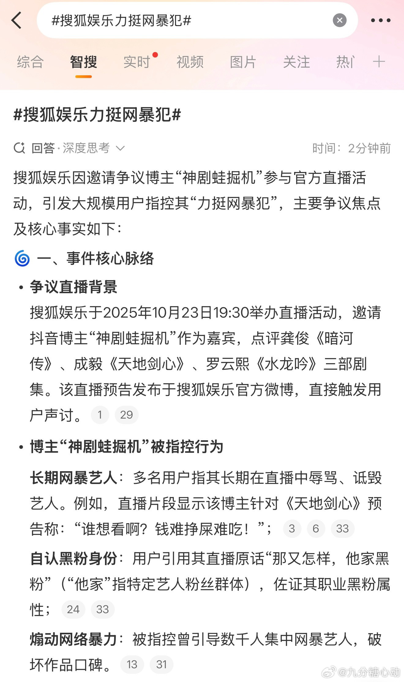 搜狐娱乐这个确实……怎么能邀请嘿子来直播……还是那么恨成毅的，带着恨意怎么能客观