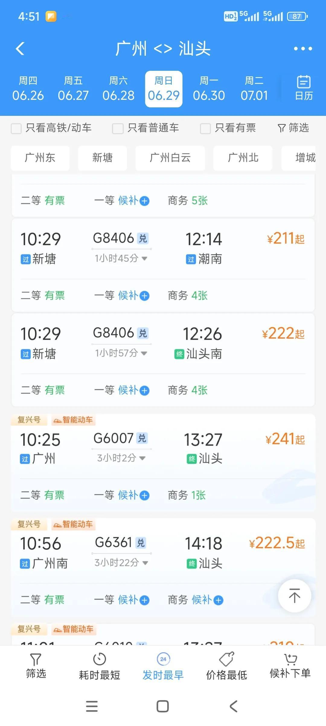 太离谱了！广州到汕头只不过是414公里，但是一张高铁票，你知道要多少钱吗？241