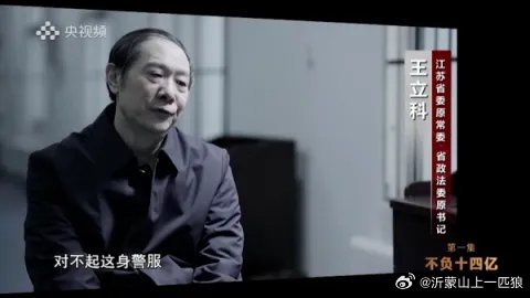 【就是他，阻挠《人民的名义》播出，终于落马，还成反面典型了】201