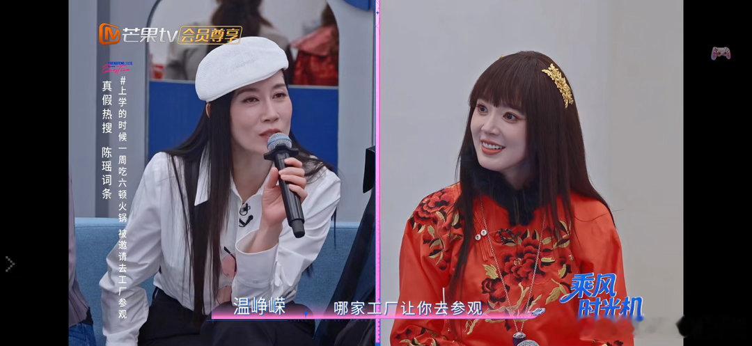 陈瑶上学时一周六顿火锅被邀参观工厂乘风2026真的很会演哈哈哈哈哈