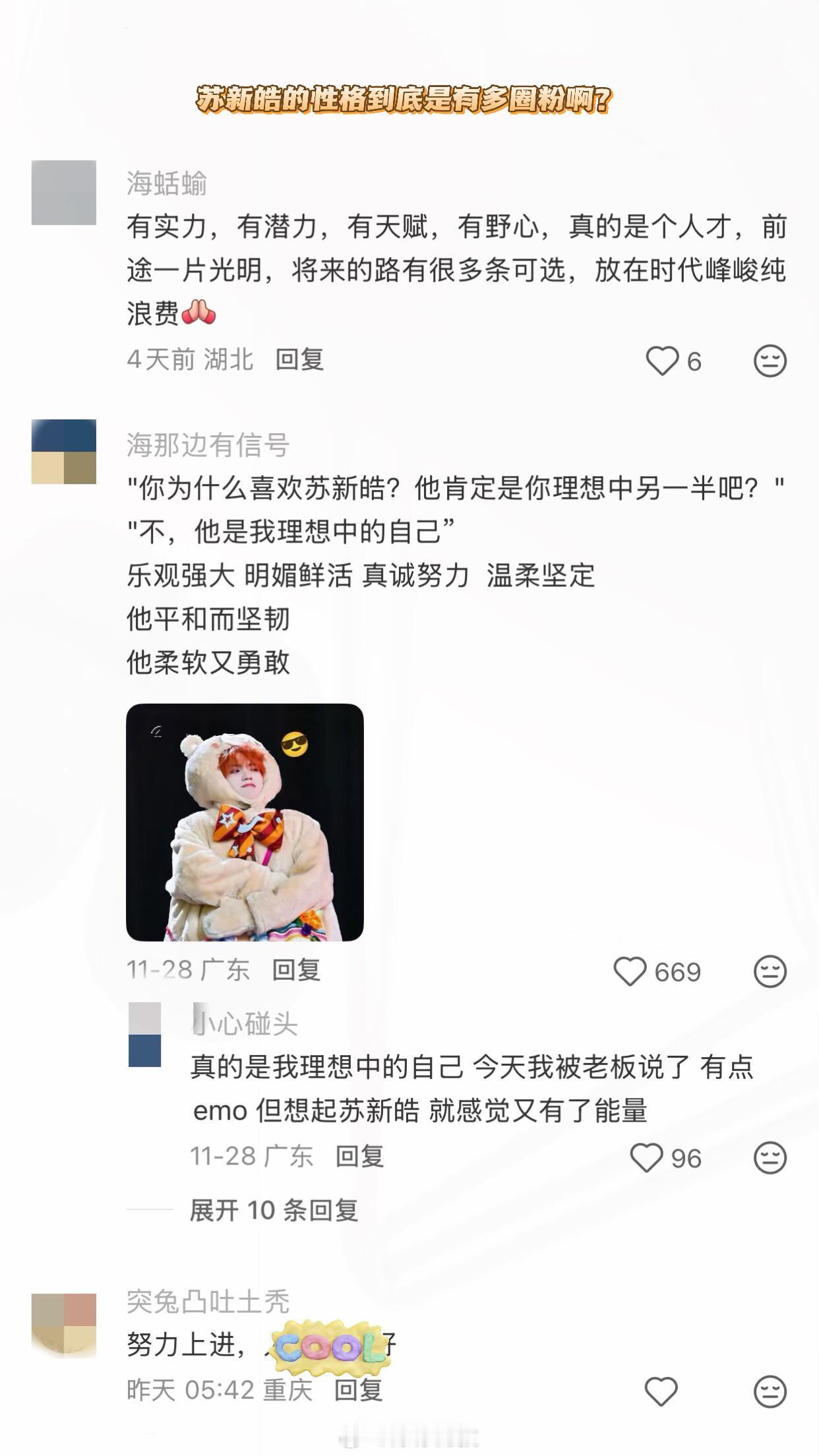苏新皓的性格到底是有多圈粉啊？