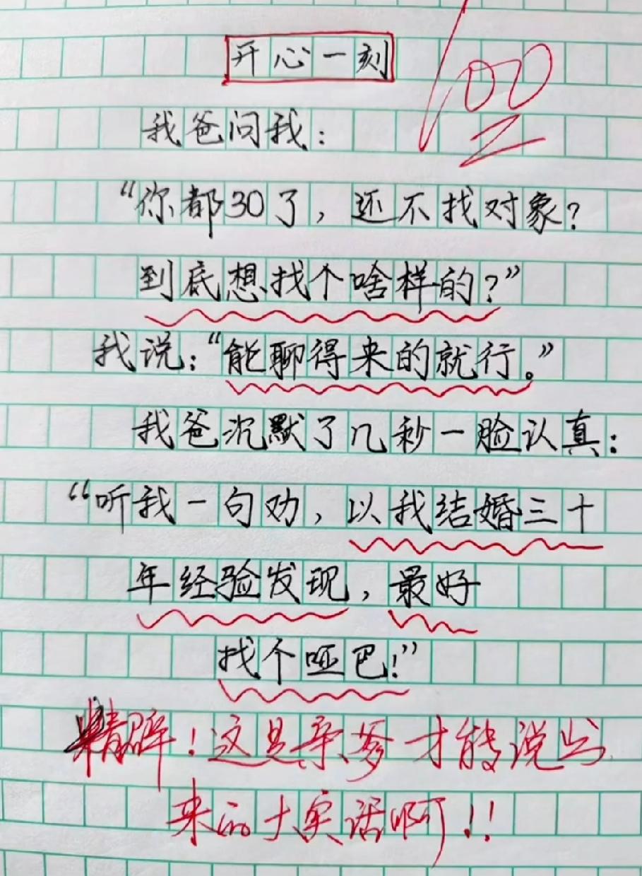 能聊得来就行！女儿的择偶要求，竟被老爸一句“找个哑巴”怼到无言以对？