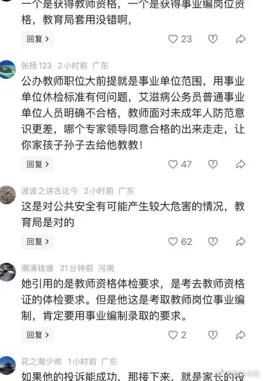 广东普宁，某考生参加中小学幼儿园教师岗考生，教育局以HIV体检结果不合格为由，劝其签字自愿放弃聘用。