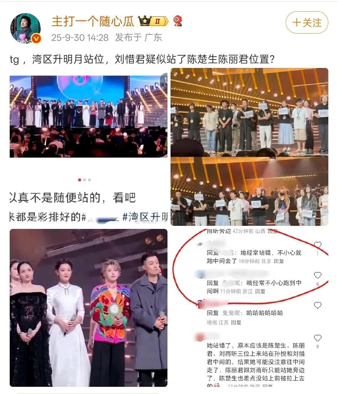 湾区晚会刘惜君抢了陈丽君和陈楚生的位置，网友说看过工作人员发的图确实是这样，还有
