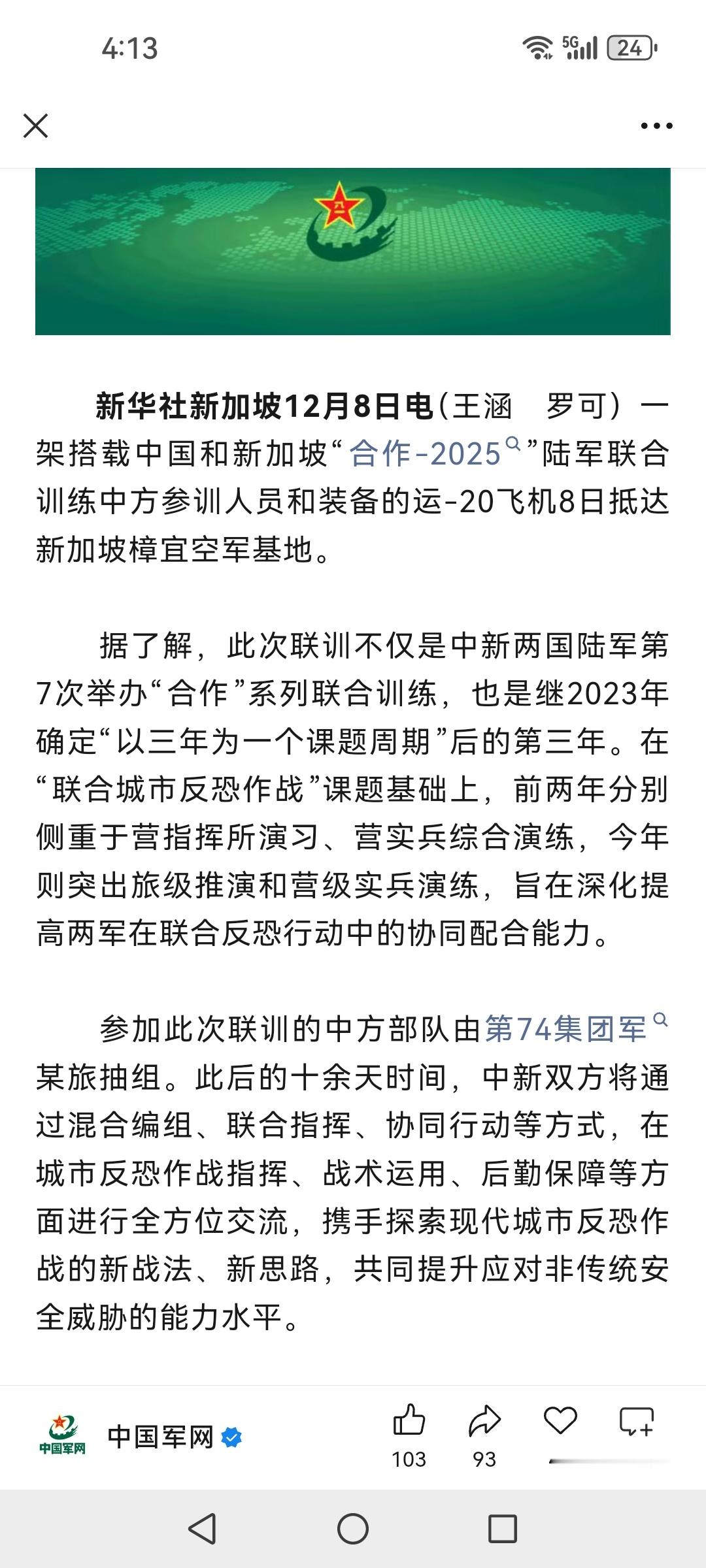 中新合作2025陆军联合训练，74集团军某旅，哪个旅呢。这次曝光的造型和相关装备