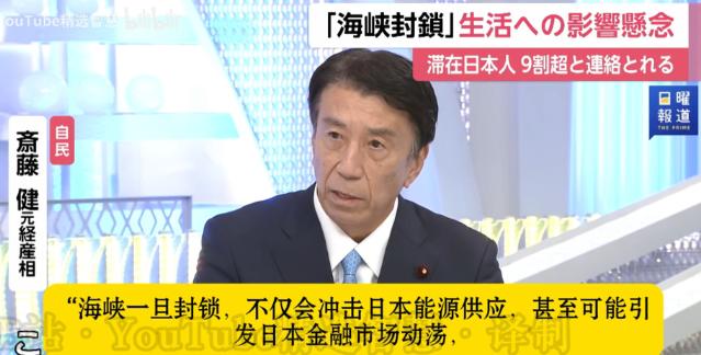 日本人又开始不安了，只因为美伊开战，霍尔木兹海峡被封锁，日本能源大动脉惨遭切断，