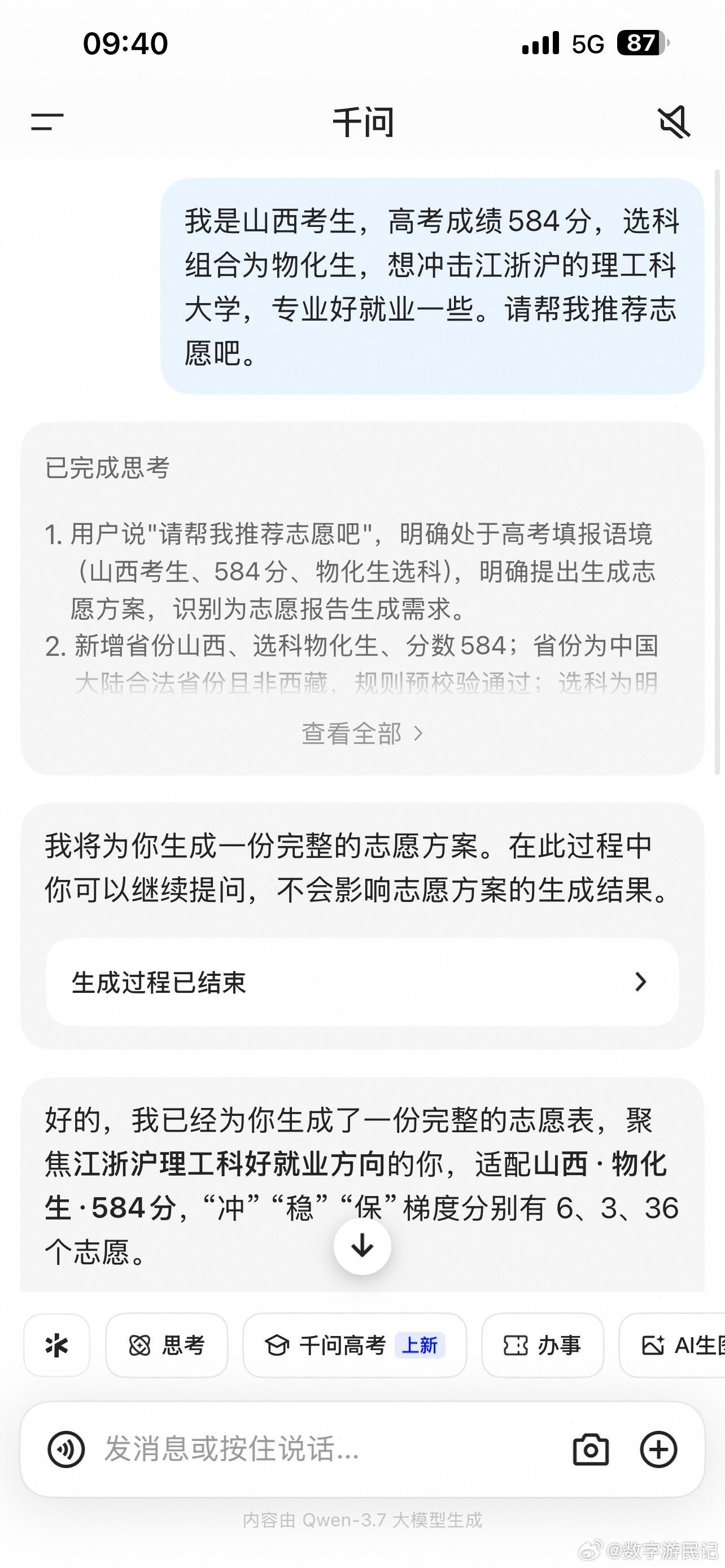 这届高考生也太会找省事了吧！把往年分数线、院校排名、专业前景都筛得明明白白，每天