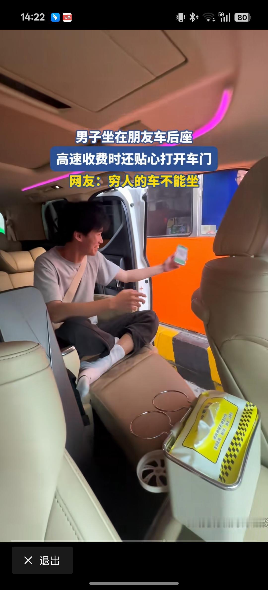 男子坐朋友的车，坐的是后排，在过高速的收费站的时候，司机把后排的车门打开对着收费