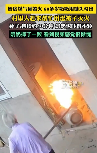 “惊心动魄！”安徽合肥，一80岁老人在家做饭，突然厨房的煤气罐着起了火，老人连忙