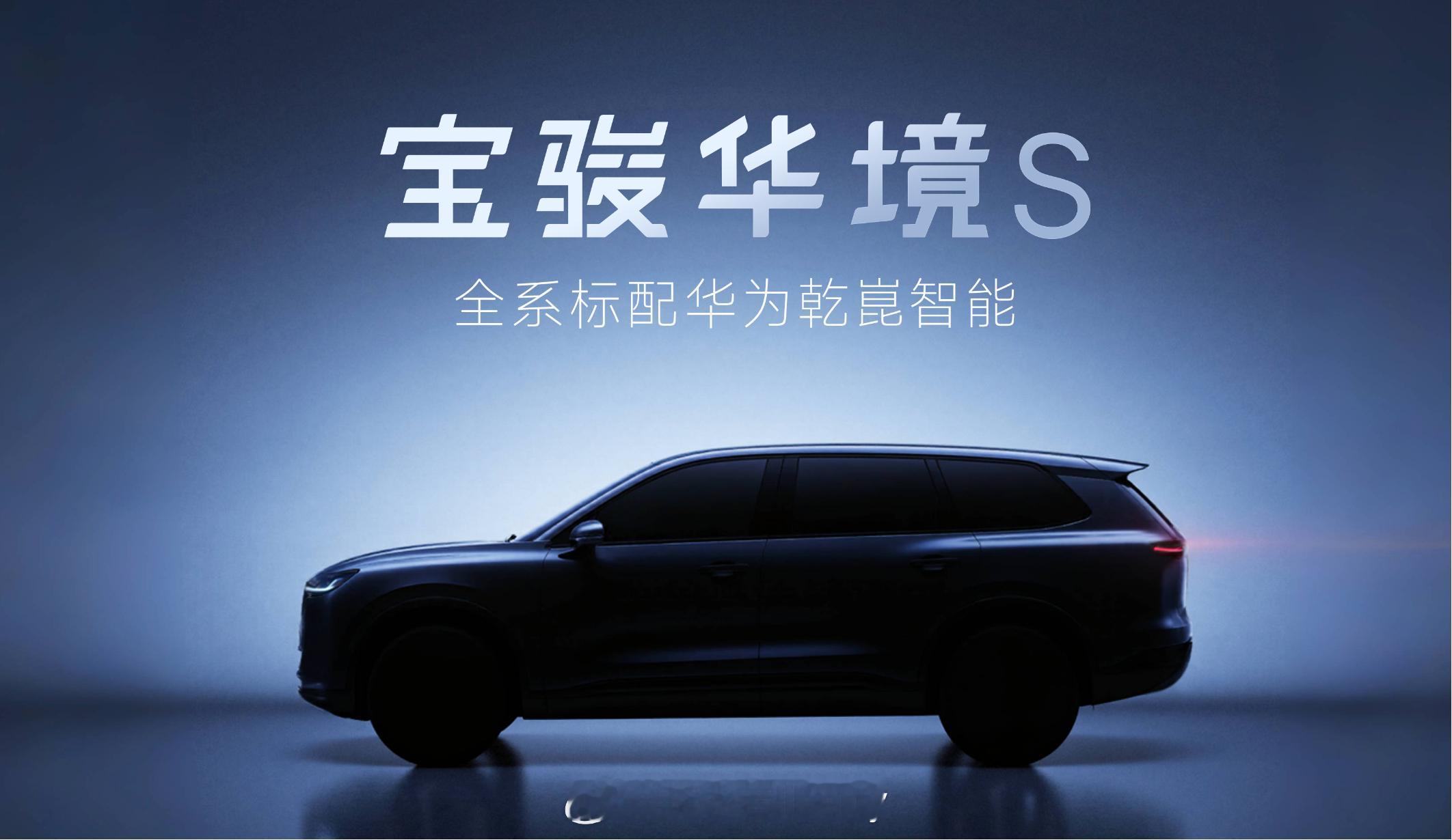 宝骏大块头SUV开始预热了定位从尺寸大家也能看出来定名华境S这应该是和享境一个辈