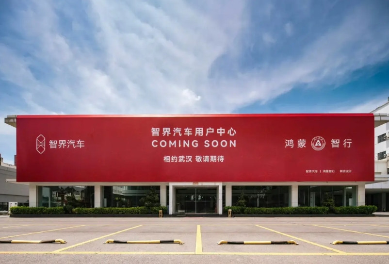 孙少军表示：智界独立运营后，就要开始轮到智界大展身手了。8月7日，智界正式开