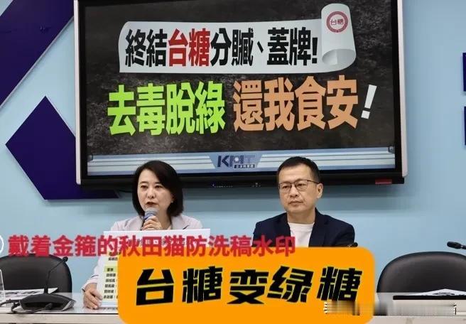台糖已变绿糖？爆毒油风波持续燃烧，蓝营再曝大料：台糖董事全是潘孟安、陈其迈“自