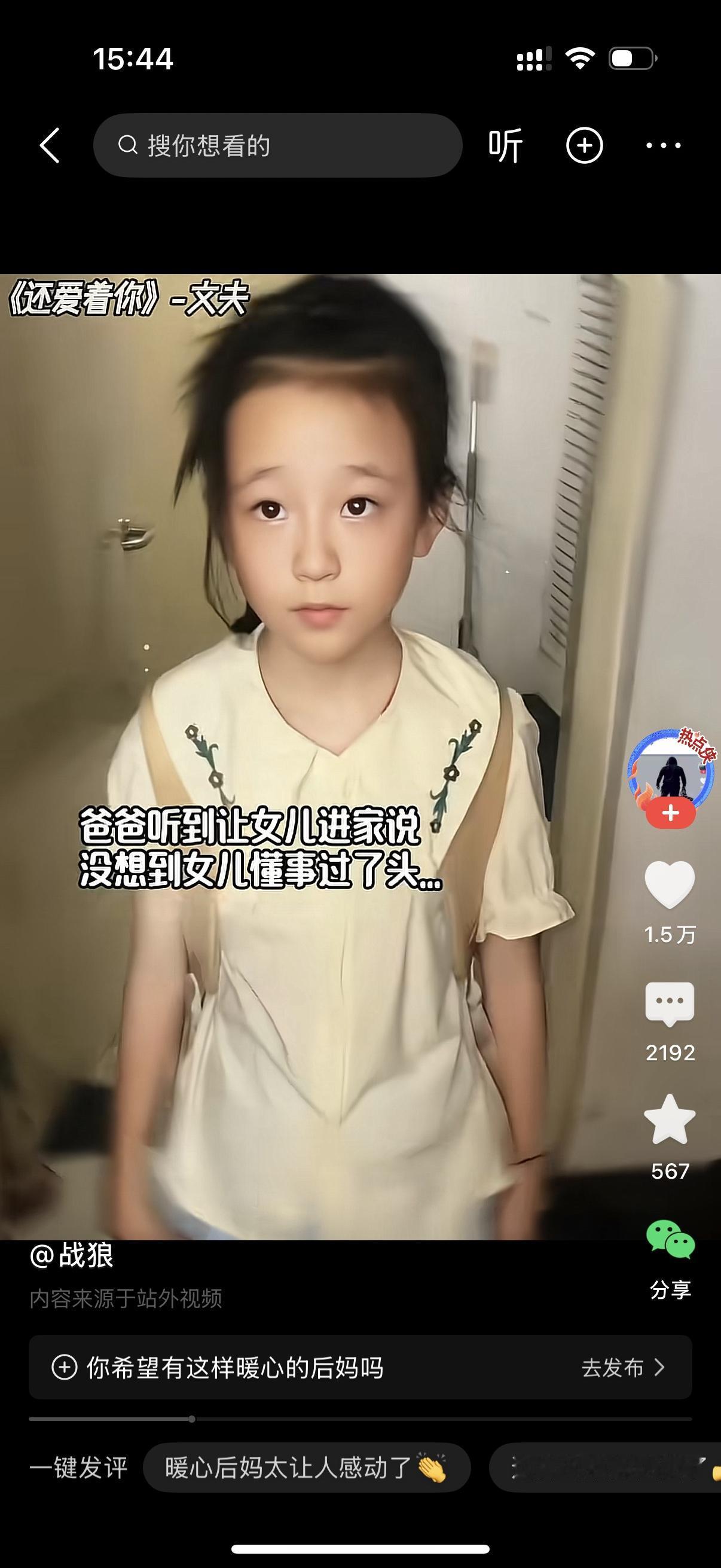 父母离异，女儿来到爸爸家要生活费。爸爸说，你进来。乖巧的女儿说不进来了，怕后妈不