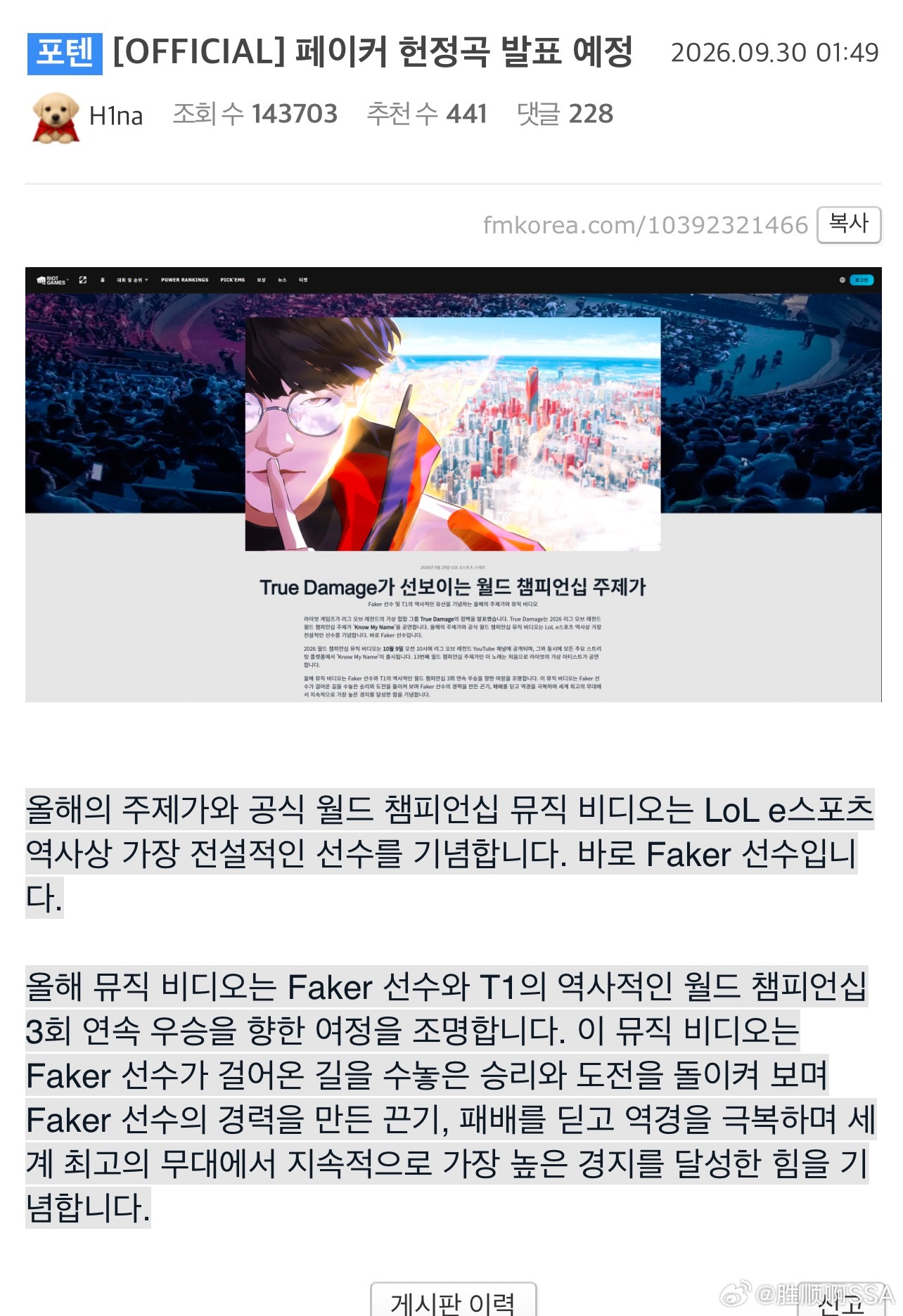 韩网热帖：Faker献礼曲即将发表（凌晨发的帖子已经14w点击量了🔥🔥🔥）今年的主题曲以及全球