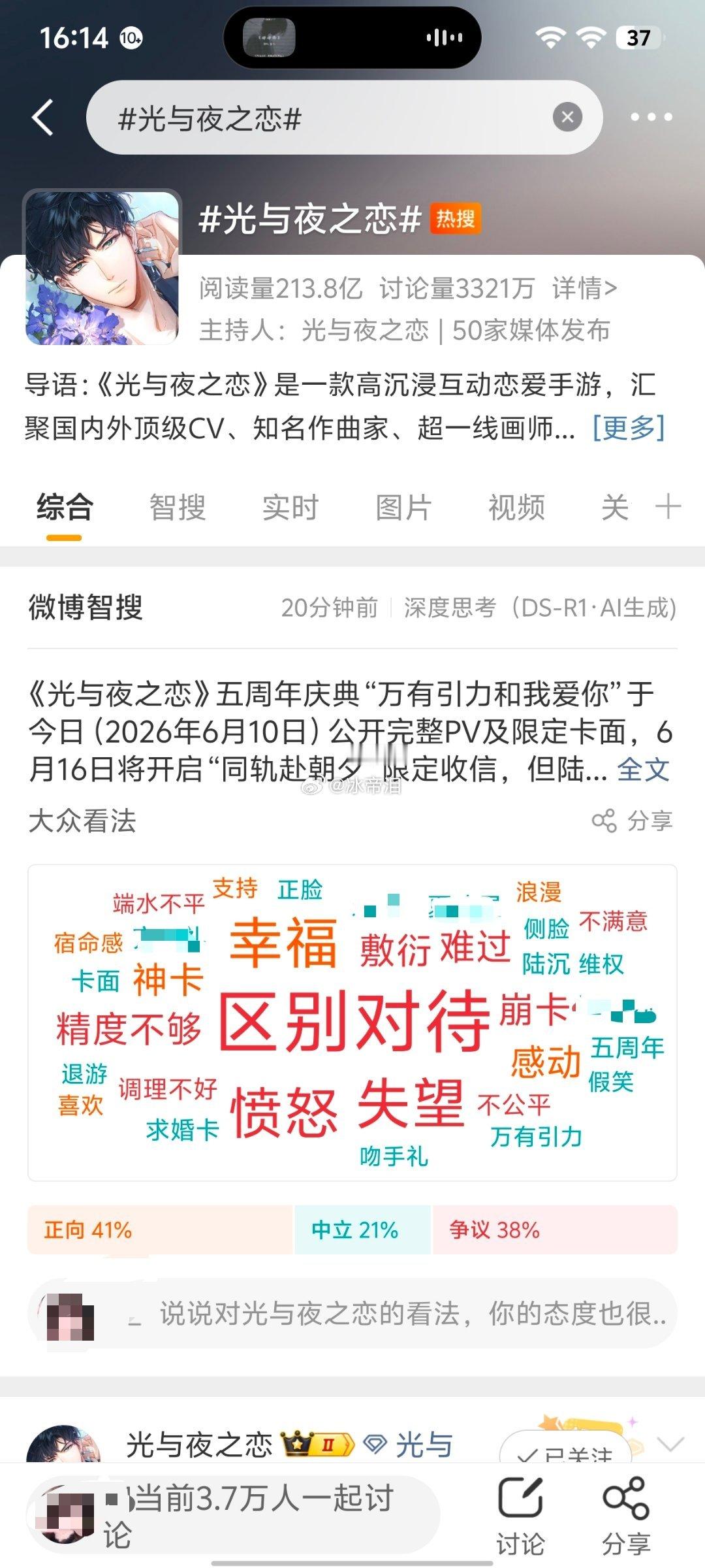 点进光与夜之恋的词条就能看到以下的场景是老光阴德的，区别对待陆沉和六推活该你受着