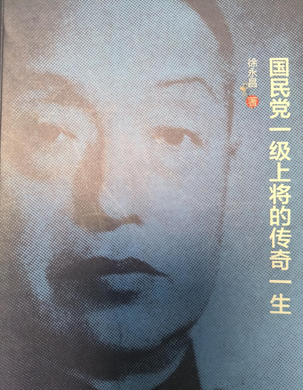 真挚感人徐永昌记养父徐椿龄徐椿龄，字芳年，武卫左军（毅军）的营中文书师
