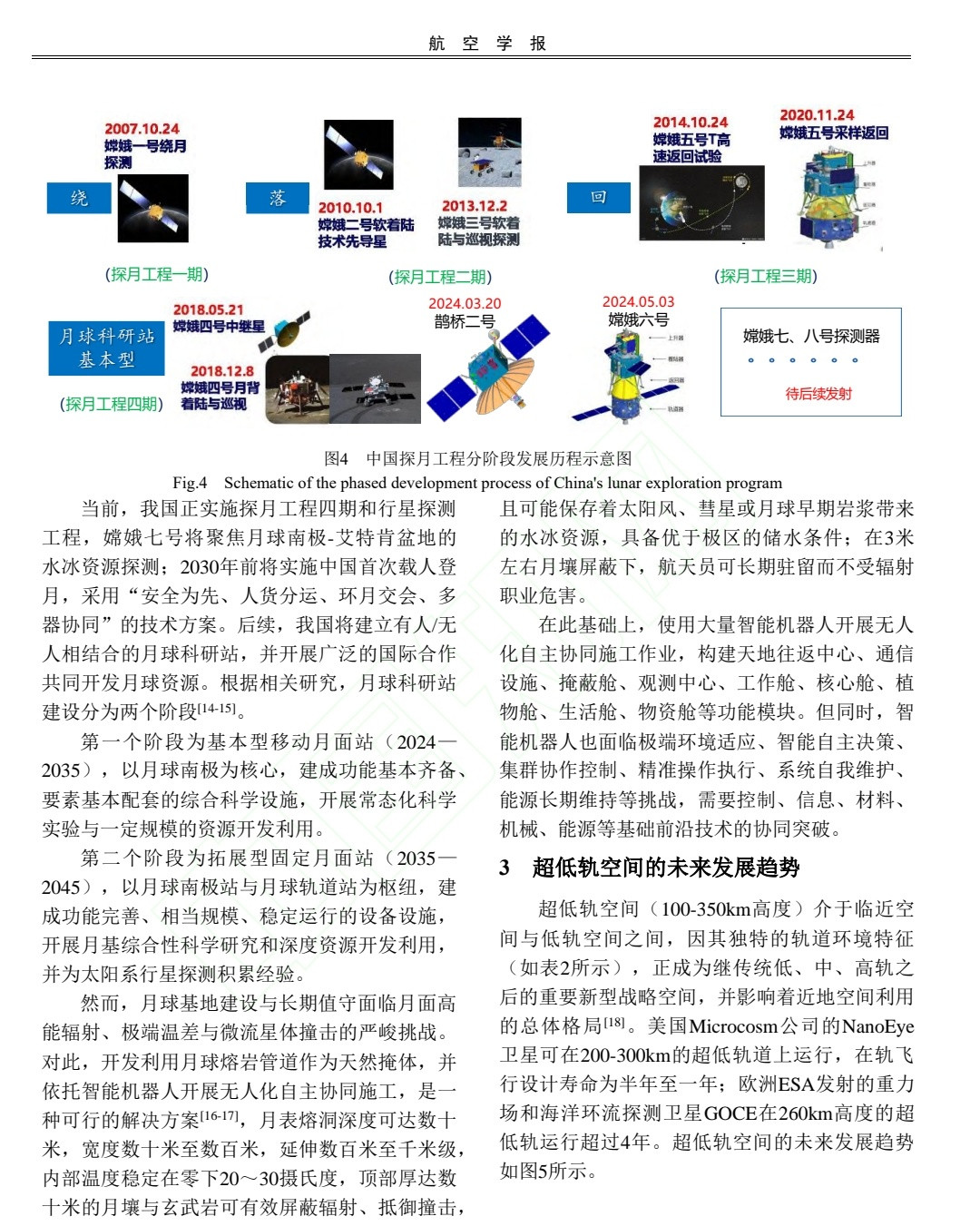 中国月球科研站建设规划——2030年前将实施中国首次载人登月，采用“安全为先、
