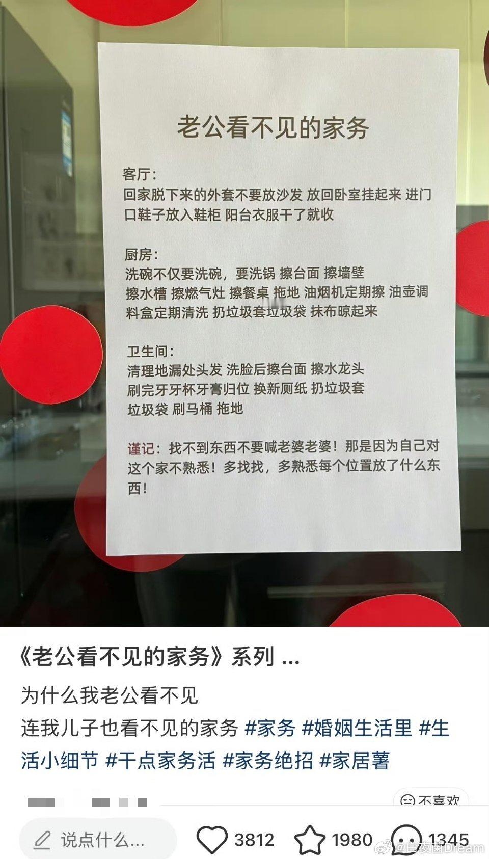老公看不见的家务！
