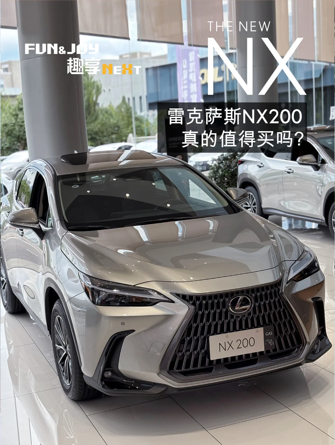 入手雷克萨斯NX200的4大理由，看完直接冲！