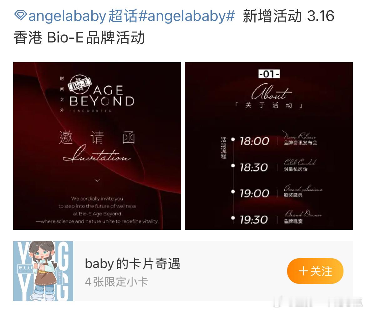 杨颖angelababy将参加BIOE品牌活动，发布会➕盛典➕晚宴