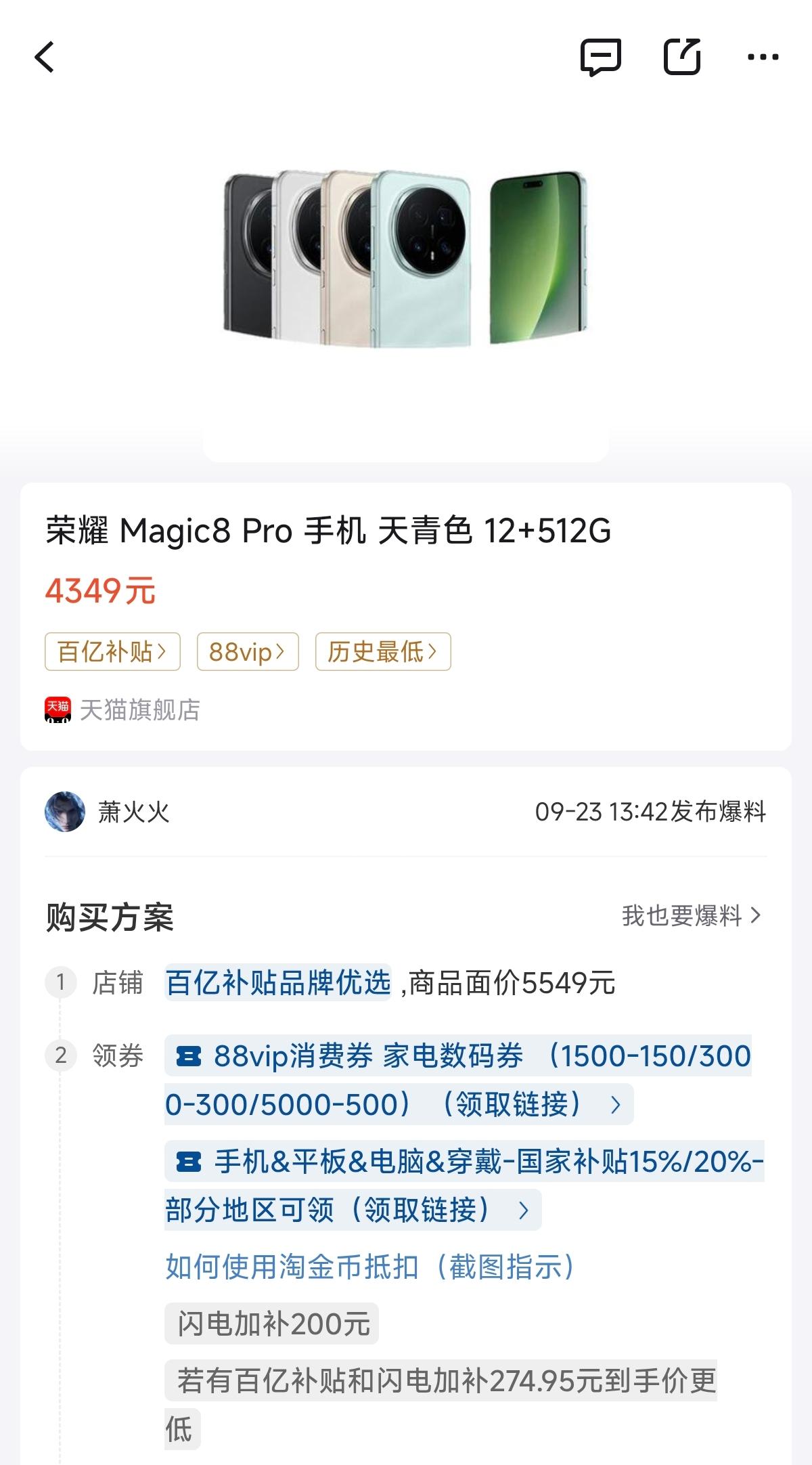 好家伙，荣耀Magic8Pro这价格是真绷不住了。刚刷到4300+的时候我还以