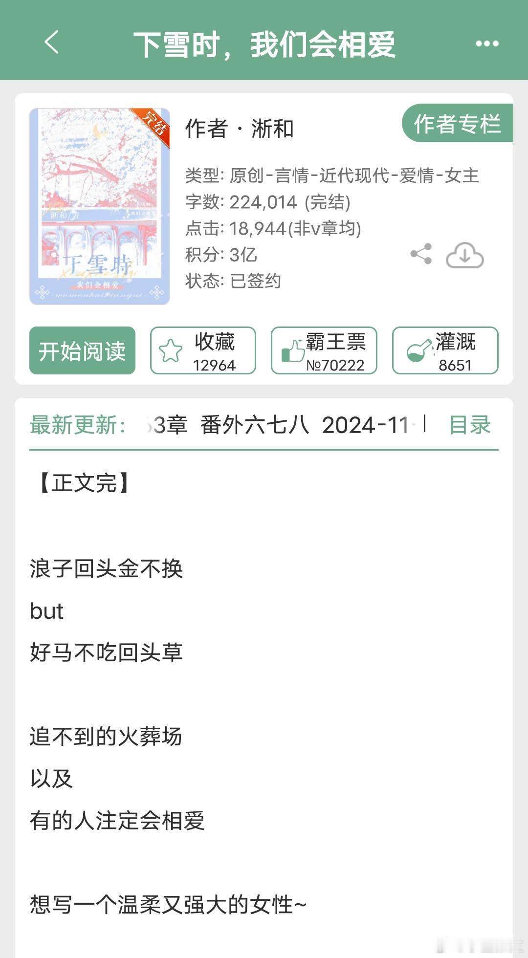 现言推文：男主是前男友哥哥1《雾里青》明开夜合2《第二十三秒》白日飞鸦3《下雪时