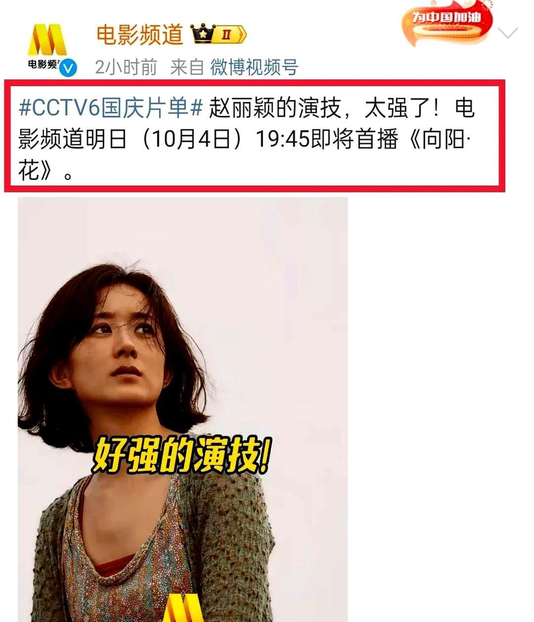 赵丽颖没喊一句“我演得好”，央视直接给她盖了三枚章。55岁以上的观众抢遥控器，