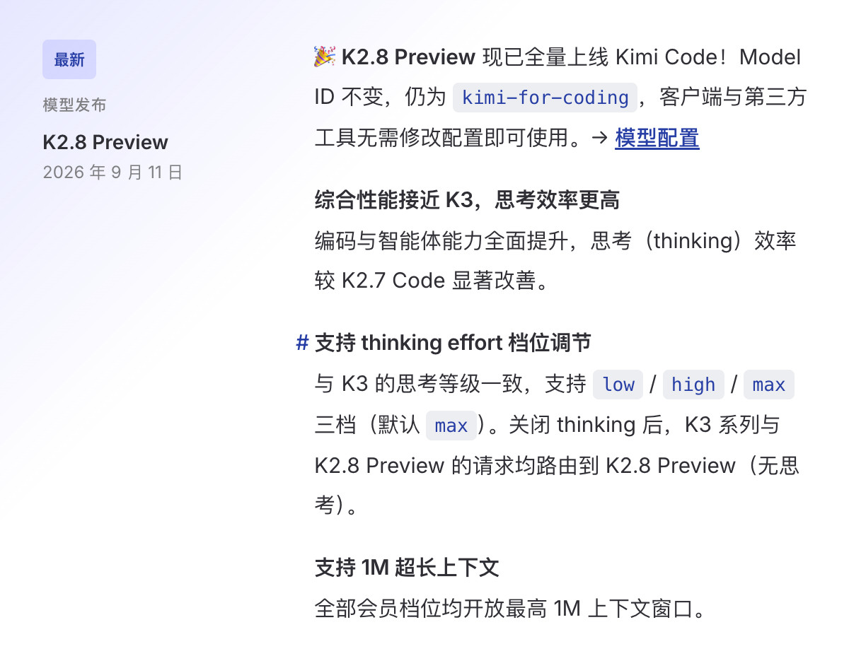 Kimi又发了个新模型，把K3的能力打到全价位段了。9月11日，KimiK2.8Preview在Ki