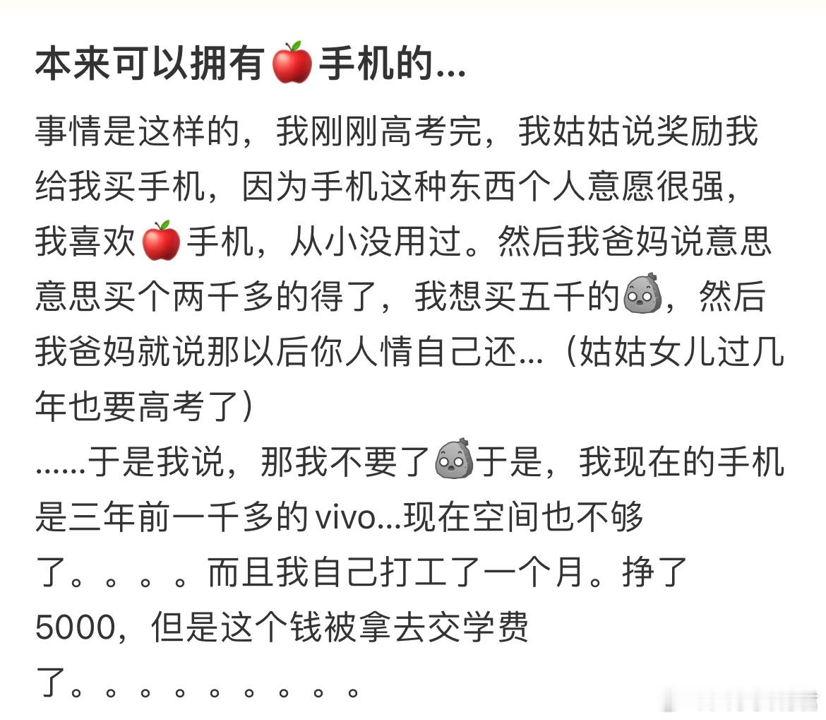 本来可以拥有苹果手机的…​​​