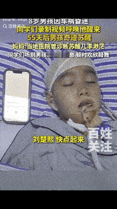 谁能想到，声音真的能从死神手里抢人！湖南8岁男孩楚熙车祸昏迷，医生都说苏醒