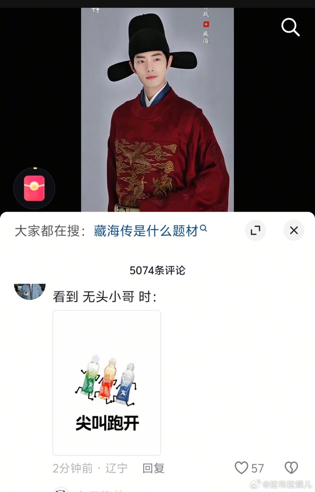 藏海传无头驾驶活人多就是好啊，一个1分钟预告就爆出来别人10集都没有的梗，我在藏