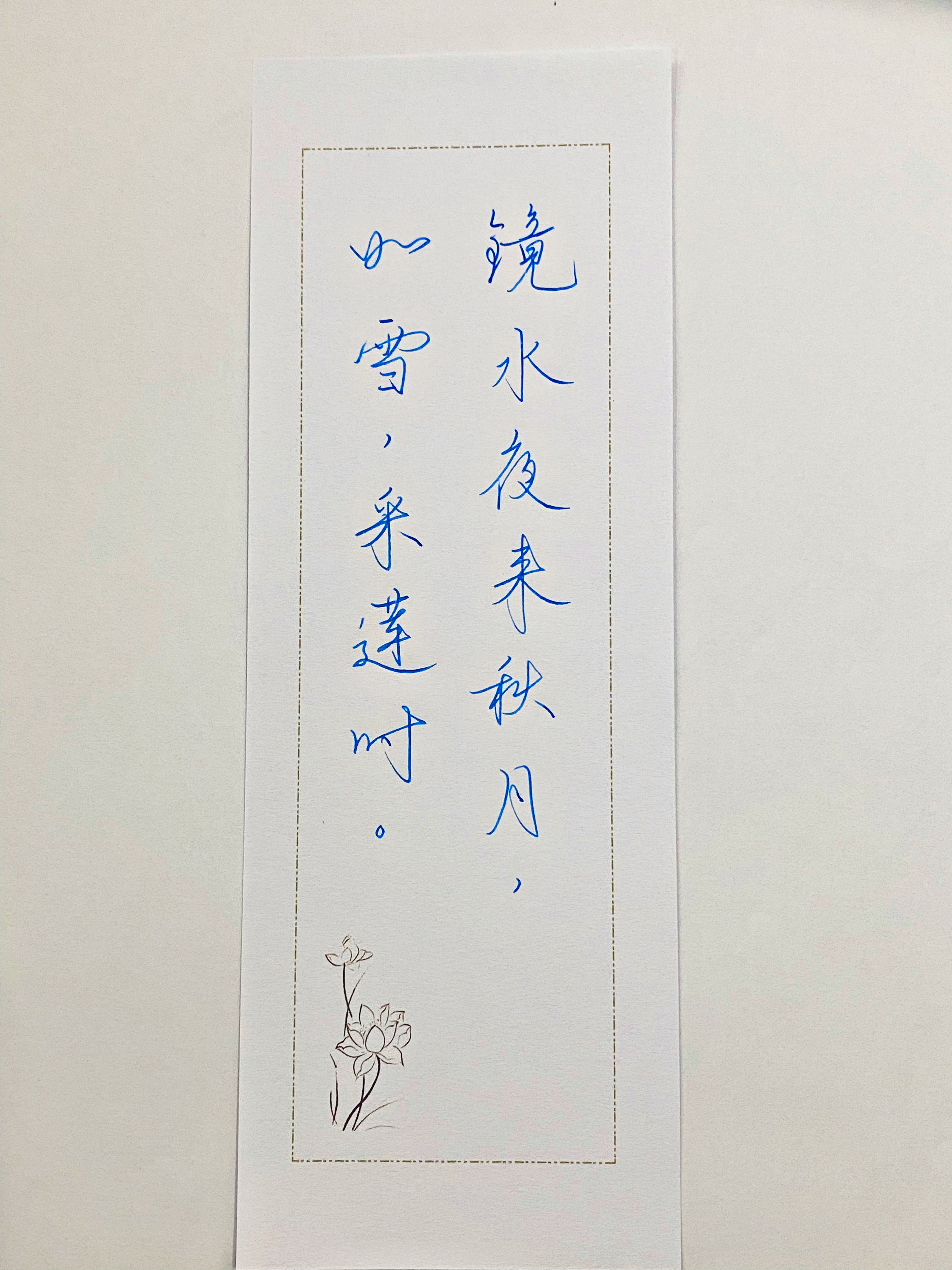 一起写写字采莲时