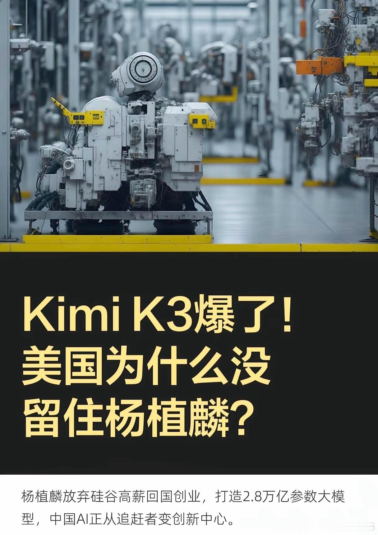 KimiK3问世引发美国行业深度反思，国产开源模式重塑全球AI竞争格局近期美国