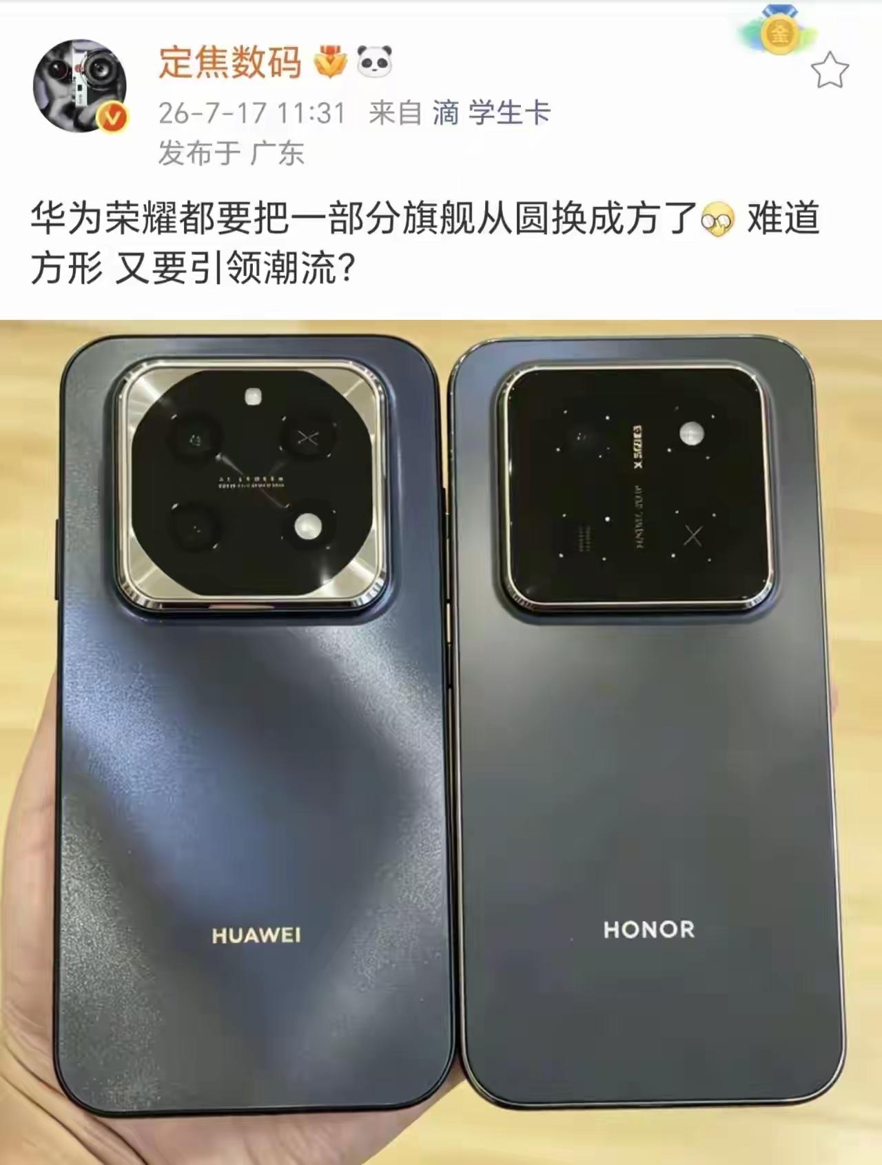 华为和荣耀新款旗舰真机爆料流出，两款新机都放弃沿用许久的圆形镜头模组，换成方形设