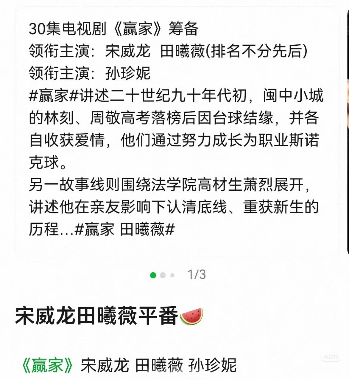 田曦薇孙珍妮双女主宋威龙田曦薇《赢家》《赢家》宋威龙田曦薇孙珍妮宋威龙田