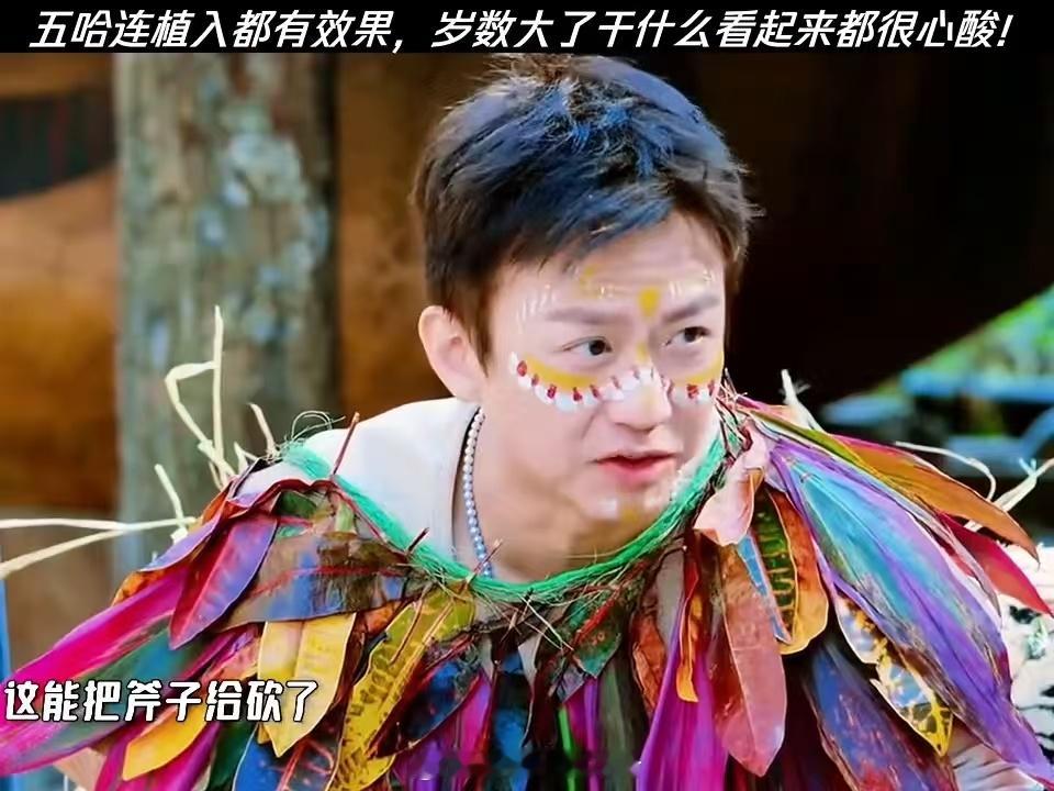 五哈把广告做成了节目效果邓超年纪大了做什么都心酸哈哈哈哈哈邓超吃雪糕咬不开，满