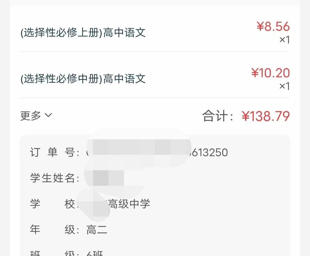 熊孩子学校的教辅用书和教材，一共交了1千多块钱，学费还没有收。买来估计也是一堆废