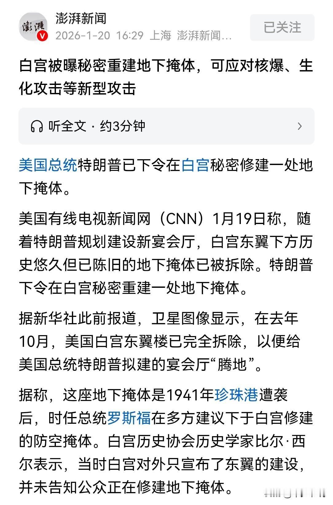 全世界都在为战争做准备，包括美国根据CNN报道，美国总统特朗普已经下令在白宫秘