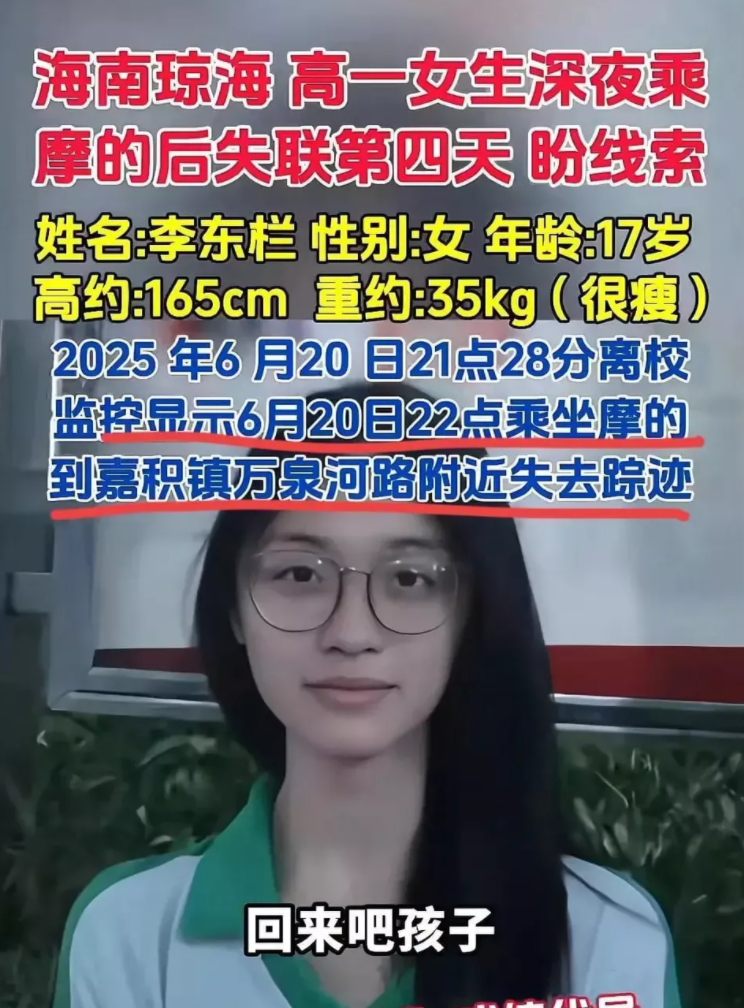 太痛了！海南失联的17岁女孩，遗体已找到，体型和衣服与失联女孩一样，正在做DNA