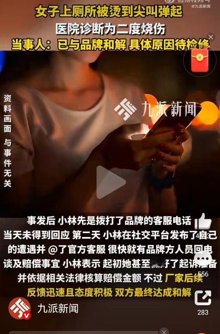 【惊爆！智能马桶喷出开水，女子私处二度烫伤】今年9月，网友小林（化名）竟被自家