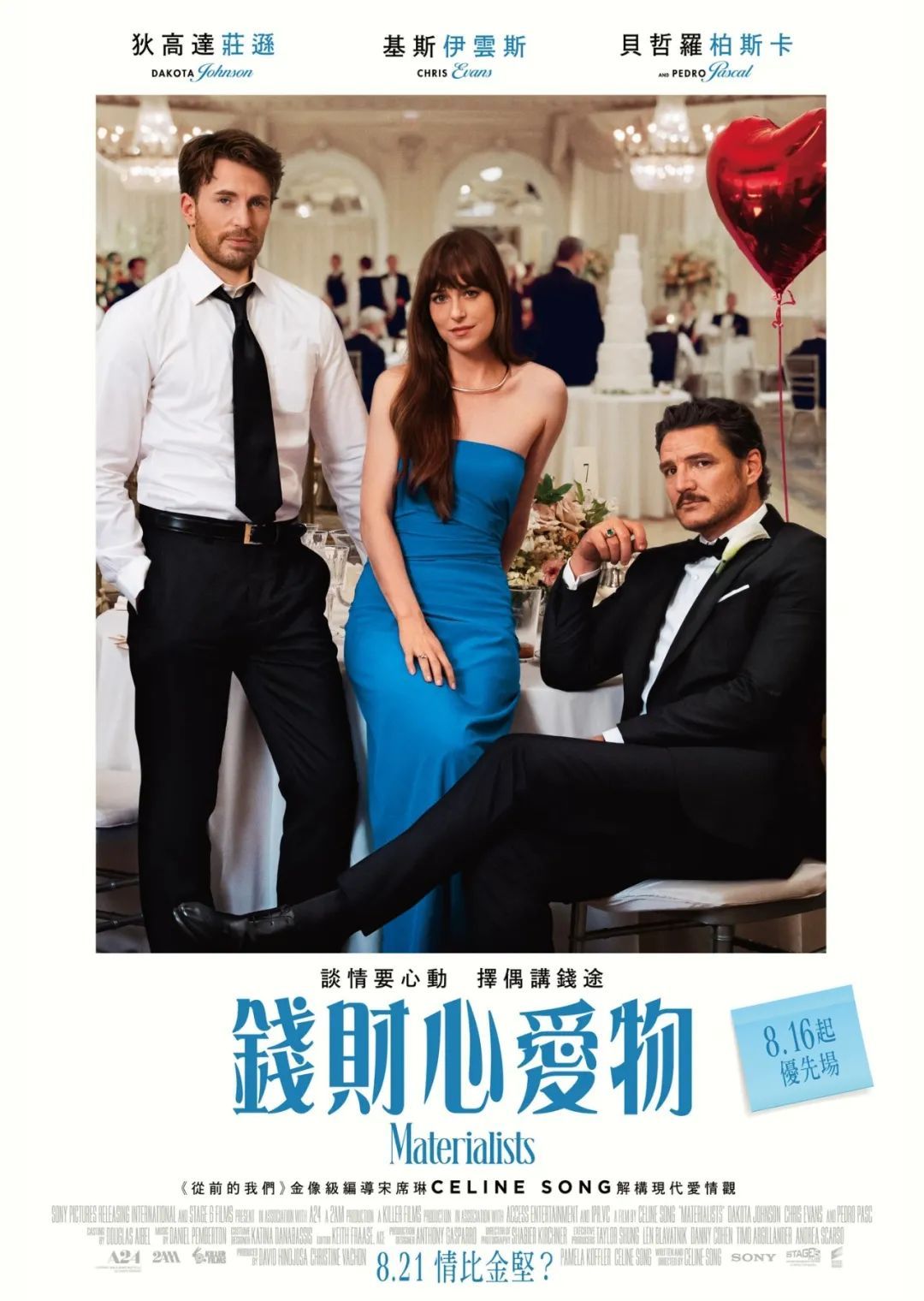 香港影讯香港本周上映：1.新片《物质主义者》《无名指》《我的僵尸女儿》《山忌