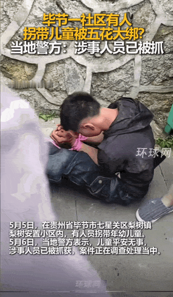 “建议直接枪毙！”贵州毕节，一名黑衣男子在试图拐走6岁女童时，被女童母亲及周围居