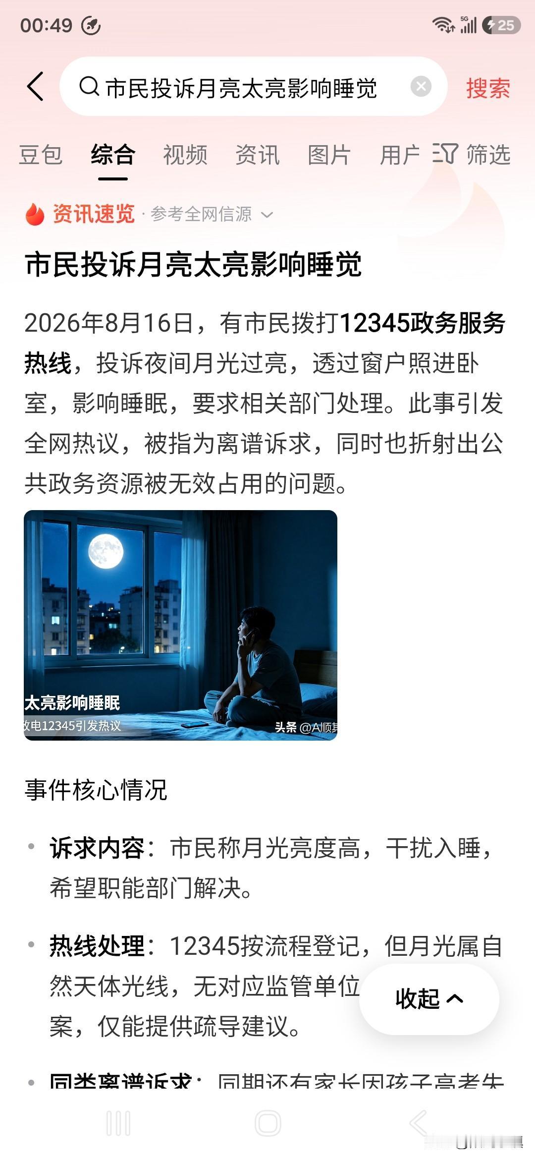 你也太矫情了！这也要打政务热线投诉，你在用极度自我的品行消耗公共资源……前