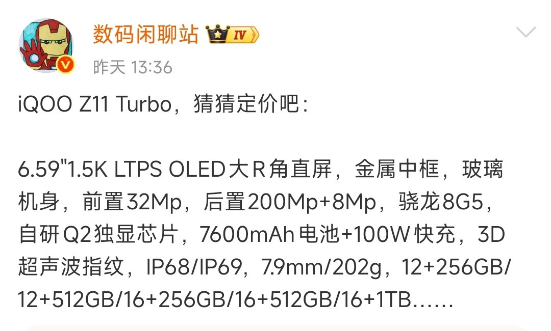 数码闲聊站iQOOZ11Turbo官宣定档!1月15日19:00发布即开售