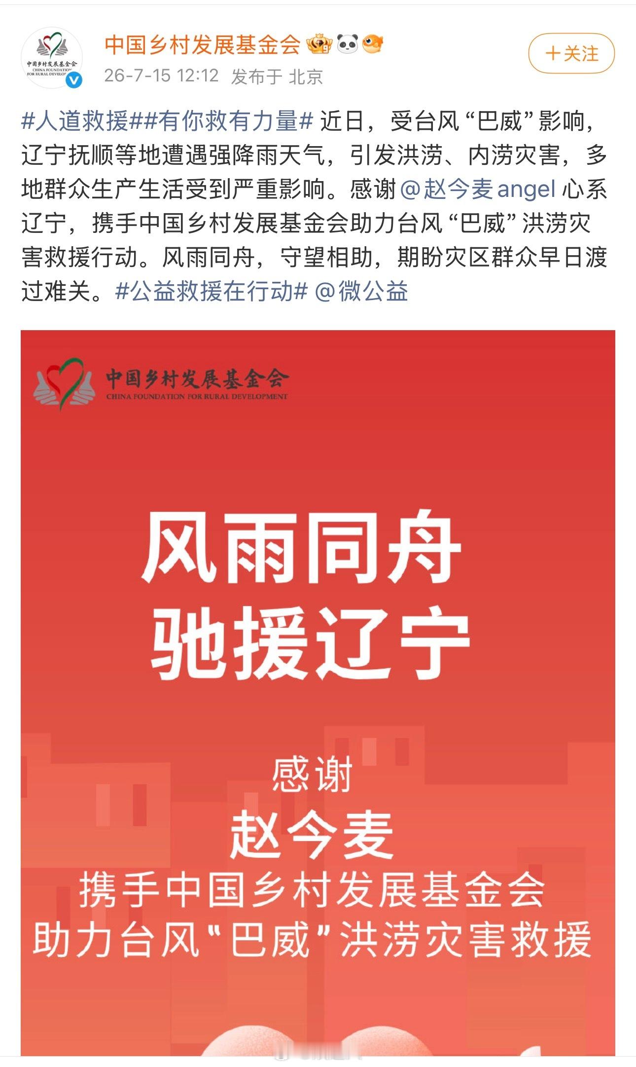 赵今麦驰援家乡赵今麦驰援辽宁真angel来的🫰赵今麦驰援家乡辽宁了！人美心