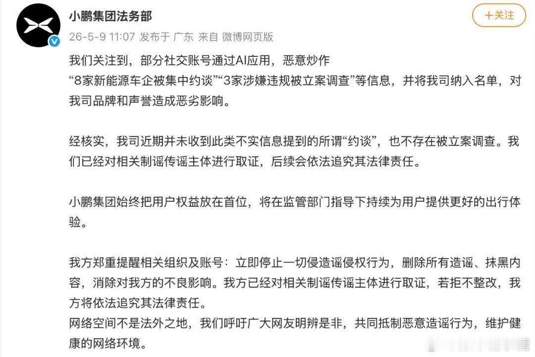 多家车企辟谣被约谈大V聊车又是谁张口就来，非得乱说一通，是谁又在背后雇了“死侍
