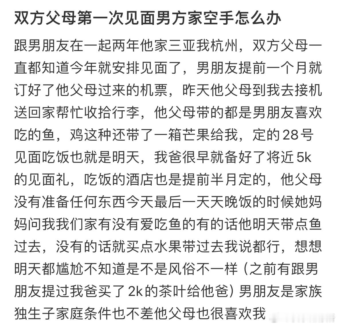 双方父母第一次见面男方家空手怎么办​​​