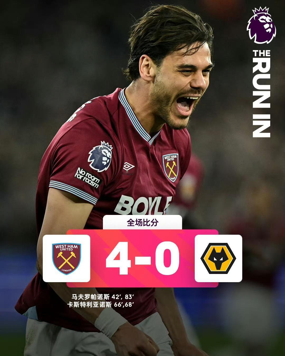 炸了，热刺跌入降级区！在刚刚进行完的一场英超联赛中，凭借马夫罗帕诺斯和卡斯特