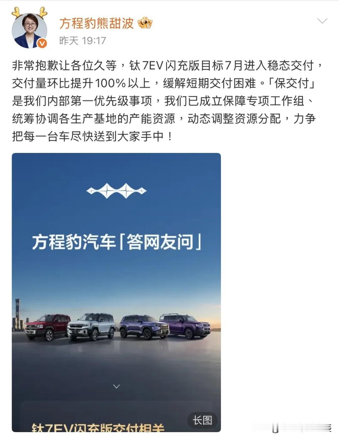钛7EV闪充版5月中旬启动交付，瓶颈随即浮现——第二代刀片电池产能不足，打乱了